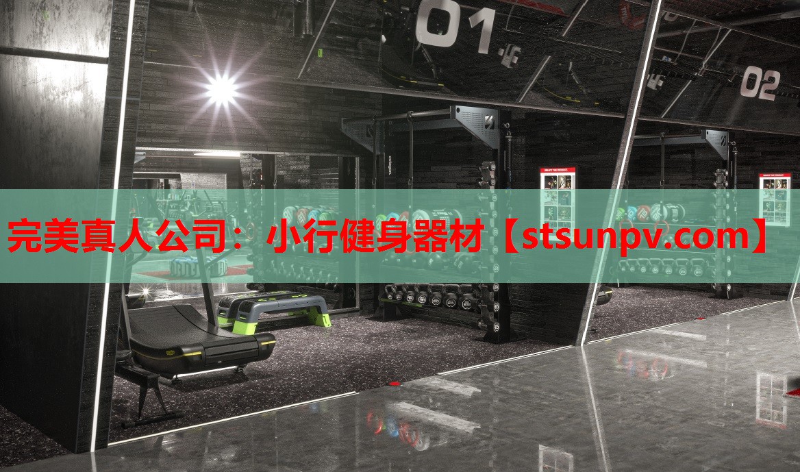 小行健身器材 小行健身器材