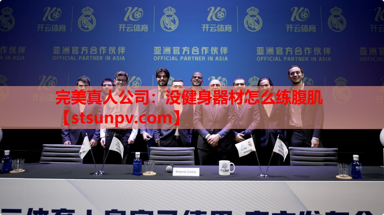 没健身器材怎么练腹肌 没健身器材怎么练腹肌
