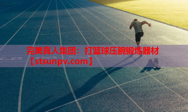 打篮球压腕锻炼器材 打篮球压腕锻炼器材