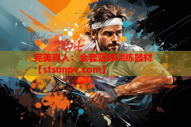 全套篮球训练器材 全套篮球训练器材