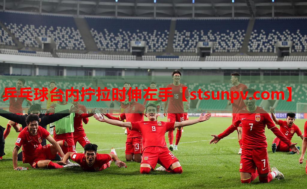 乒乓球台内拧拉时伸左手 乒乓球台内拧拉时伸左手