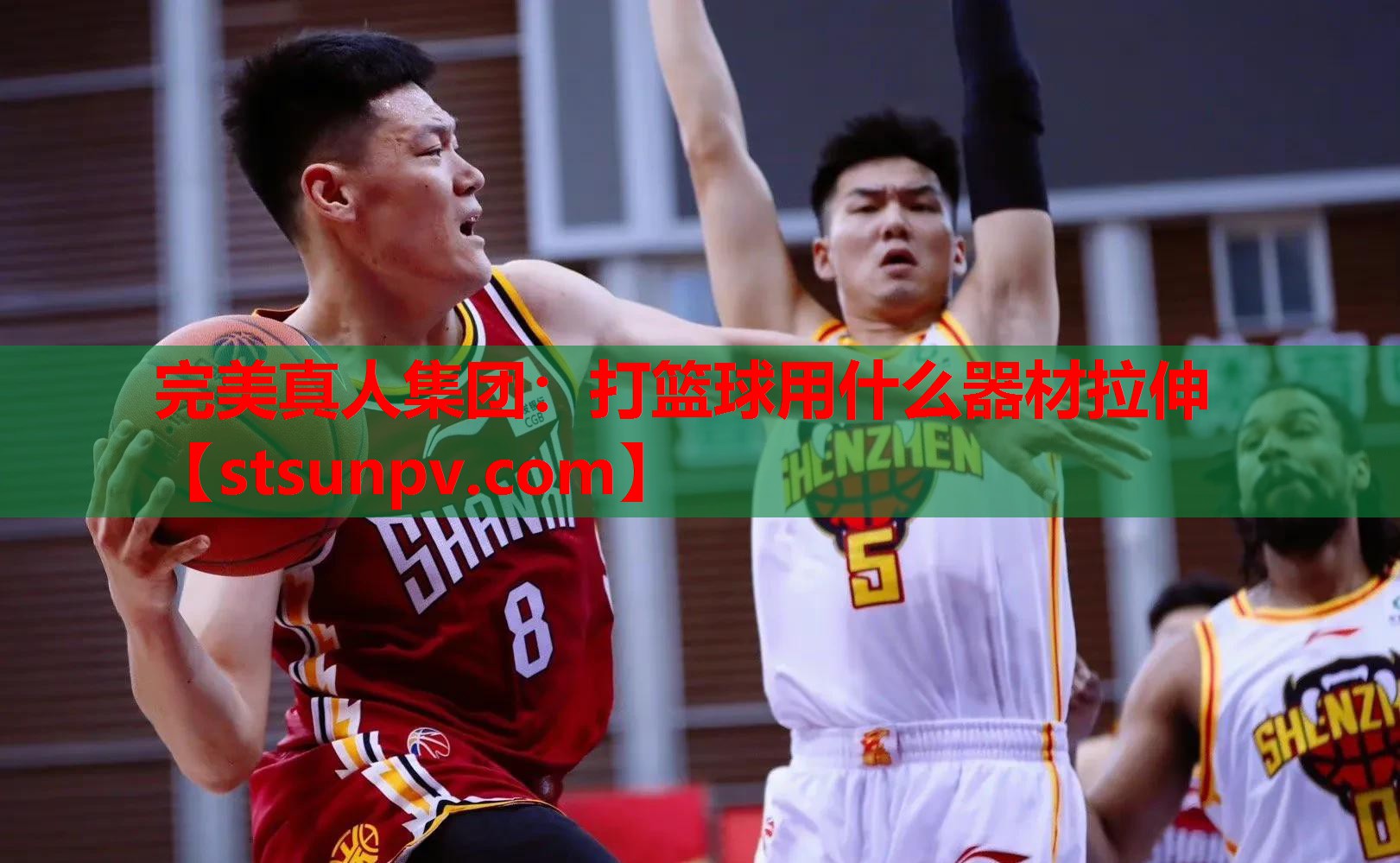 打篮球用什么器材拉伸 打篮球用什么器材拉伸