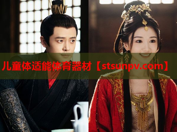 儿童体适能体育器材 儿童体适能体育器材