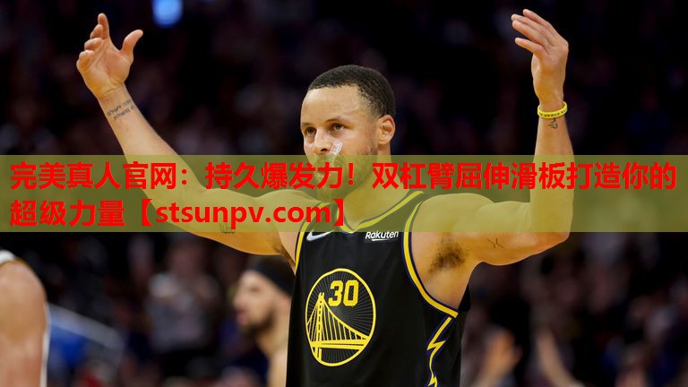持久爆发力!双杠臂屈伸滑板打造你的超级力量 持久爆发力!双杠臂屈伸滑板打造你的超级力量