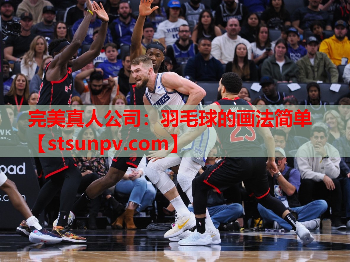 羽毛球的画法简单 羽毛球的画法简单