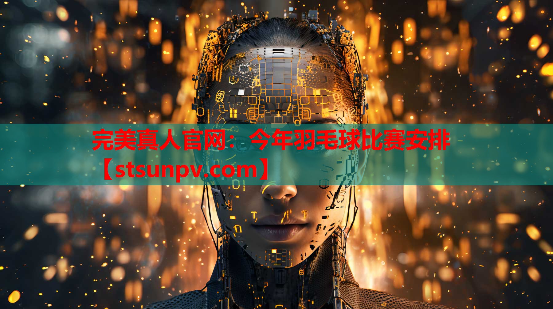 今年羽毛球比赛安排 今年羽毛球比赛安排