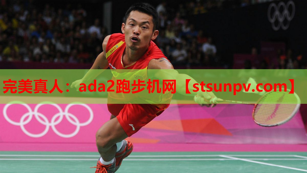 ada2跑步机网 ada2跑步机网