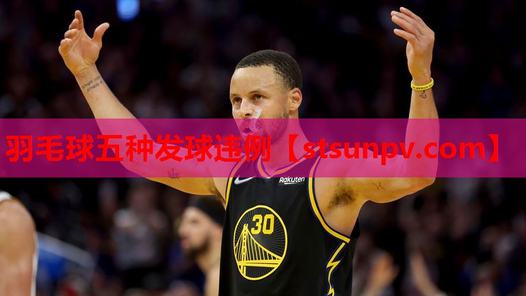 羽毛球五种发球违例 羽毛球五种发球违例